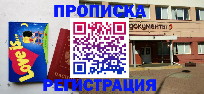 прописка гарантия в Новодвинске