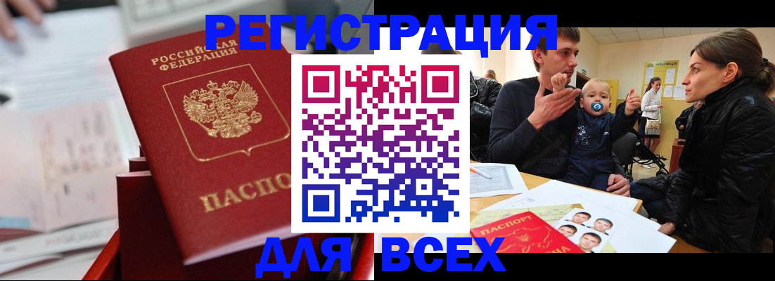 прописка 2025 в Новодвинске