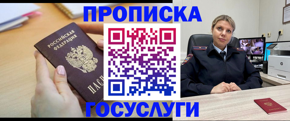 временная регистрация в Новодвинске