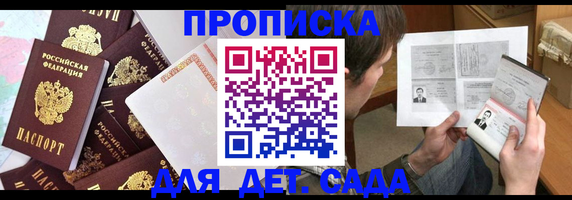 прописка 2025 в Новодвинске